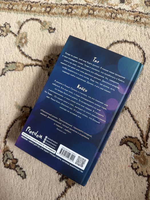 Продам книгу «Не дай мне упасть» (2 часть)