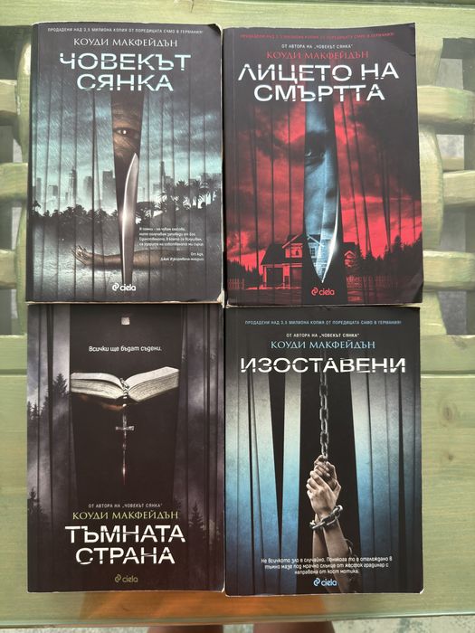 4/5 Коуди Макфейдън