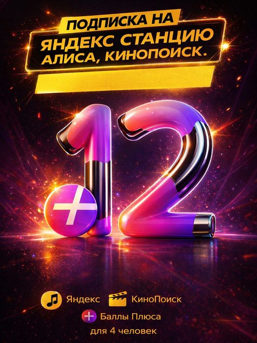 Яндекс подписка алиса кинопоиск