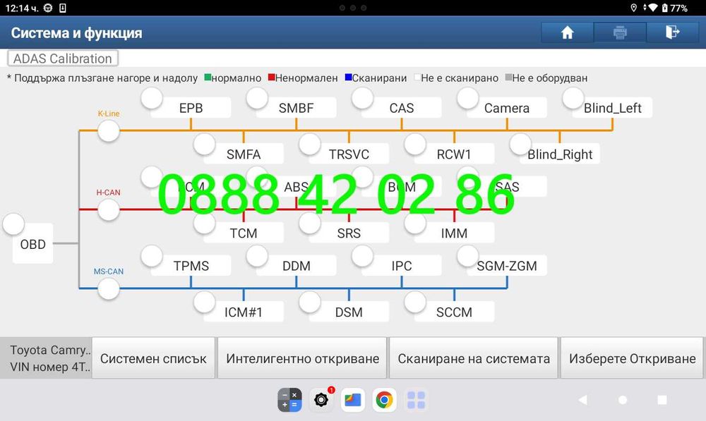 ПРОМОЦИЯ. Launch X431 PRO3S, БГ превод, работи и офлайн