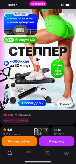 Степпер продам в отличном состоянии