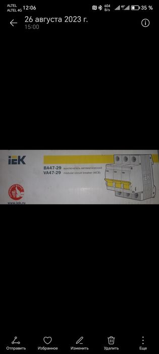 Автомат электричества