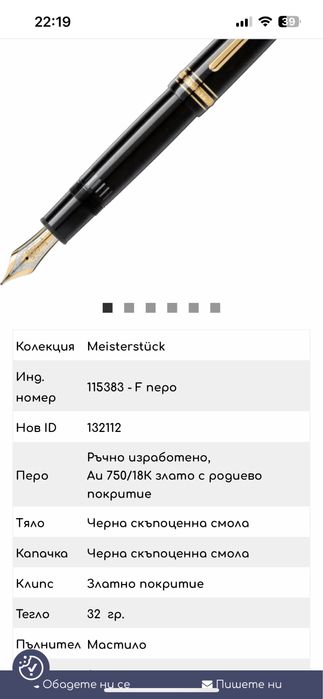 Писалка Montblanc Meisterstück Gold-Coated 149