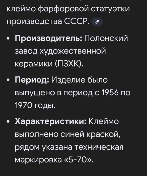 Продам статуэтку