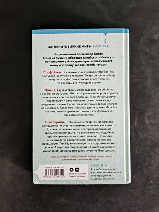 Ящик Скиннера, книга