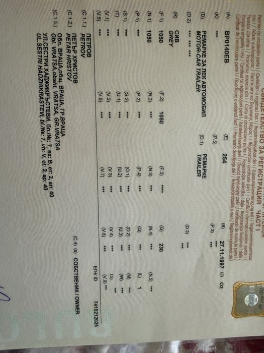 Ремарке, регистрирано