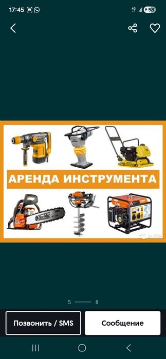 Аренда инструмента