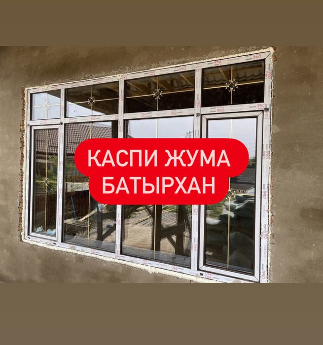 Пластиковые окна и балконы в Таразе