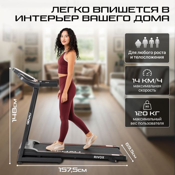 Беговая дорожка GENAU Rivox
