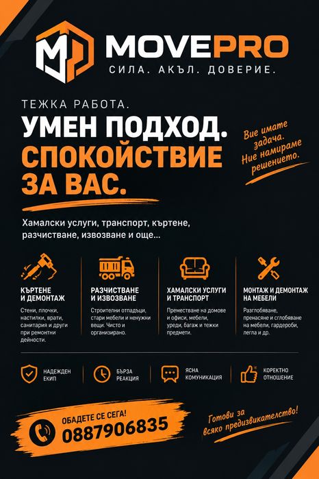 Хамалски Услуги София