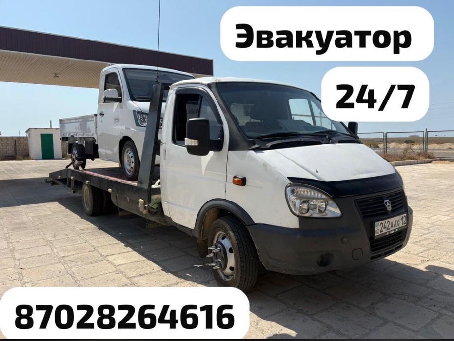 Эвакуатор ақтау и межгород