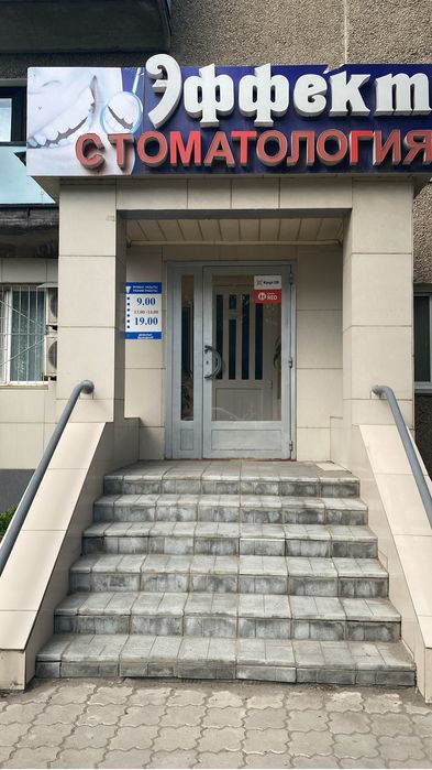 Стоматология действующая