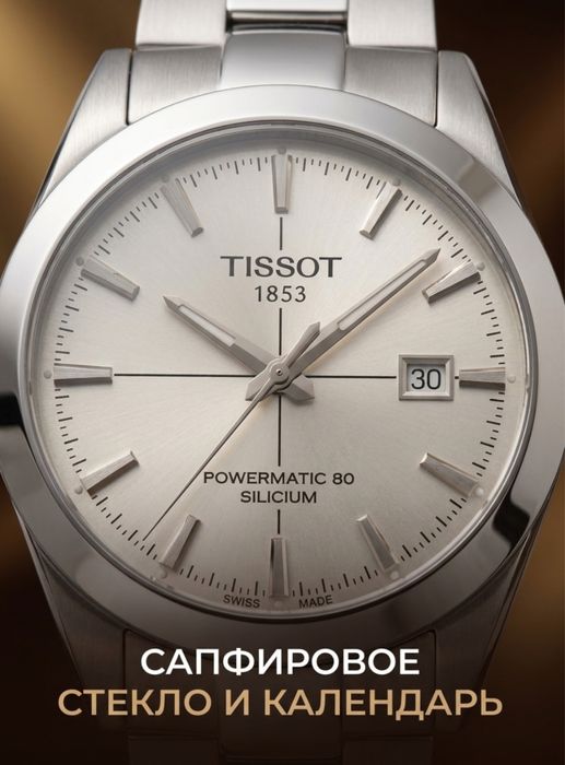 Часы tissot  powermatic 80