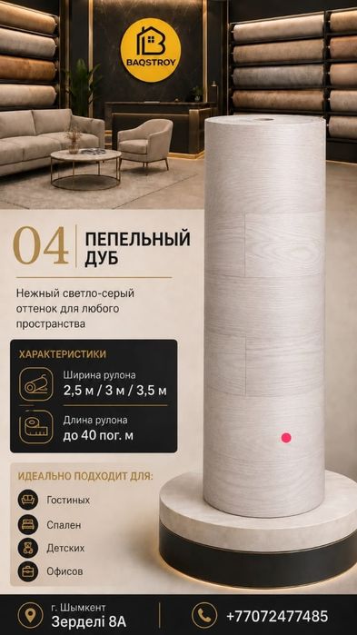 Ленолеумы по 1100тг за м²