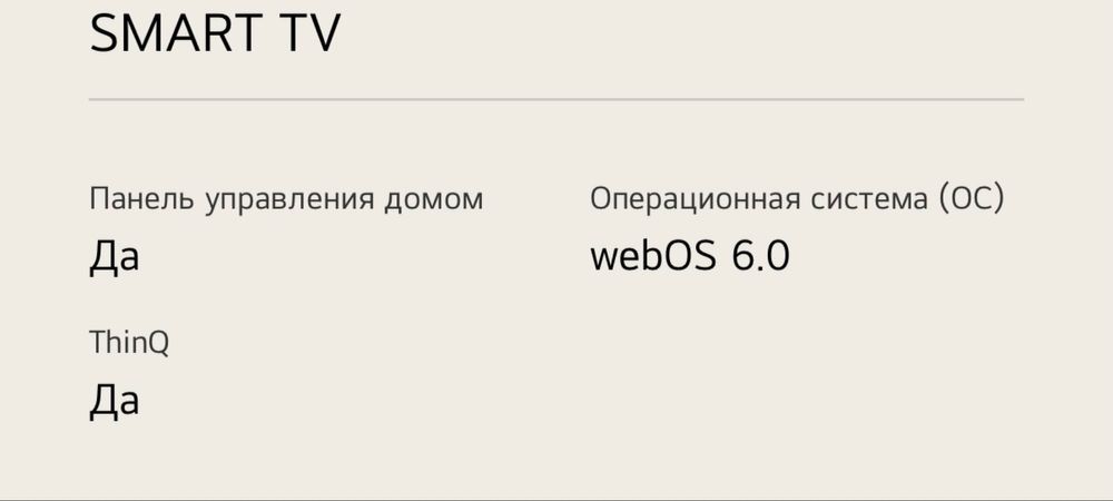 Телевизор LG 65”