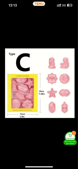 Формы для печенья / Рамадан