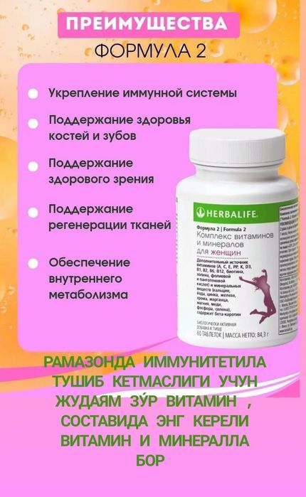Мужские и женские комплекс витамины от компании Гербалайф. Ф2 в наличи