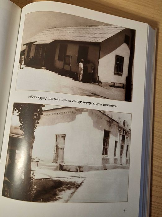 Книга:  Санаторий Сарыагаш.