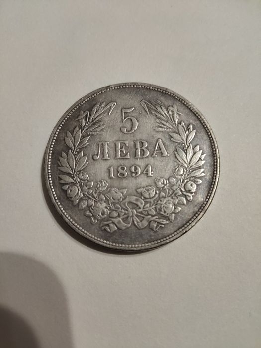 Монети и класиор