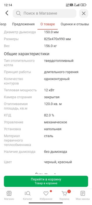 Котёл длительного горения