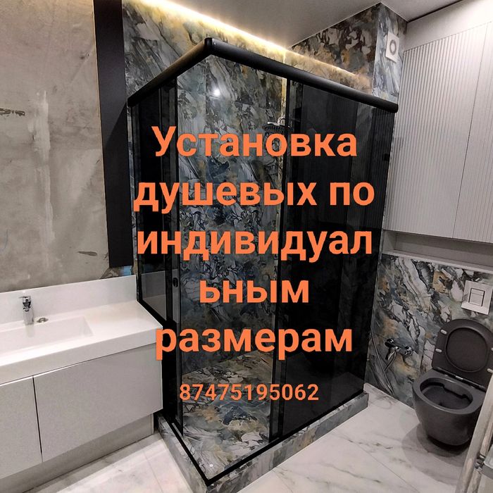 Душевые кабины перегородки
