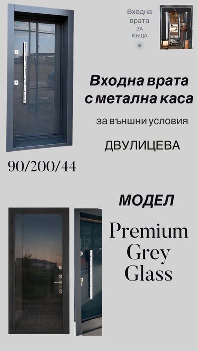 Входна врата за къща - Premium grey glass