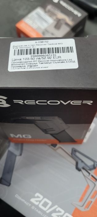 Модул за Glock Recover