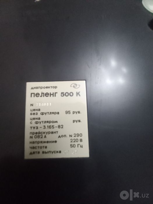 Диапроектор  "Пеленг -500К