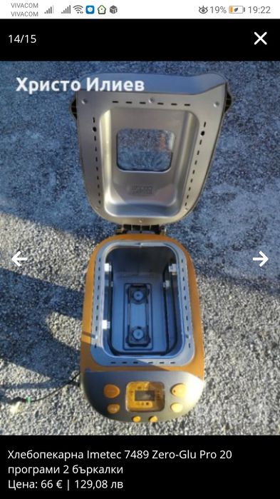 Хлебопекарна Imetec 7489 Zero-Glu Pro 20 програми 2 бъркалки