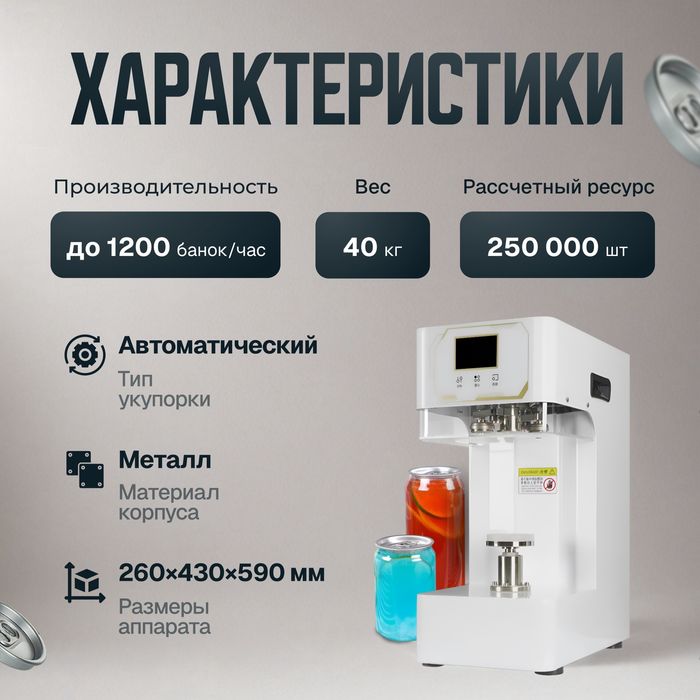 Укупорочный аппарат и ПЭТ банки