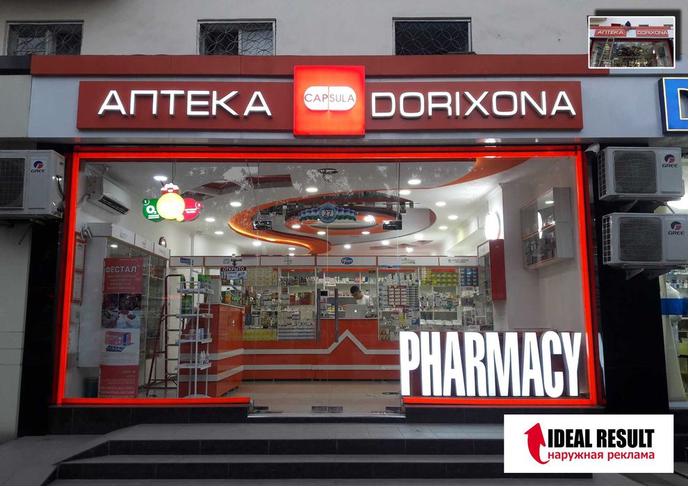 Объемные буквы, Наружная реклама, короба, вывески, Баннер