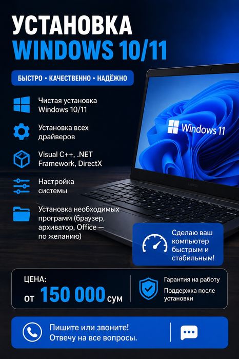 Установка Windows 10/11