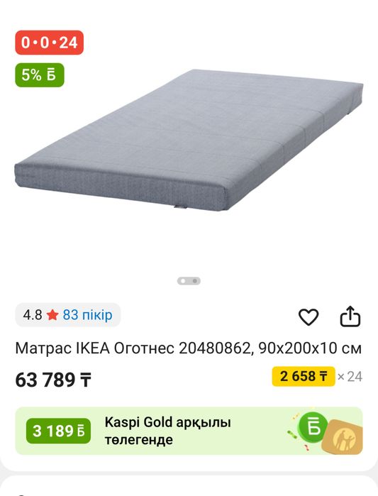Продам Матрас IKEA Оготнес, 90x200x10 см