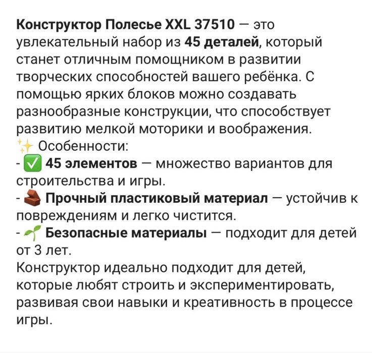 Констуктор полесье XXL