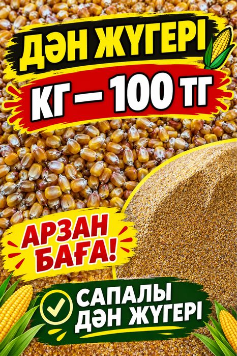 Кукуруза кукуруза