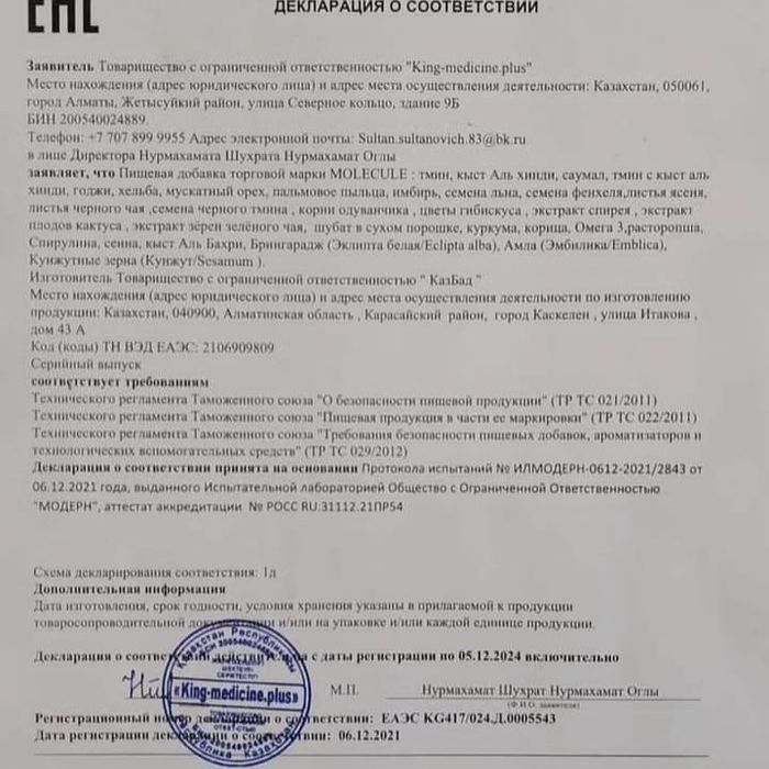 Для похудения молекула оригинал