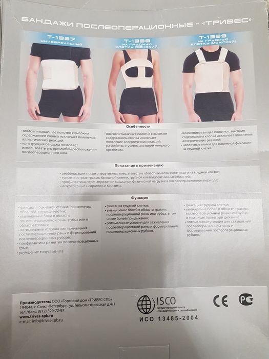 Бандаж Тривес Т-1338