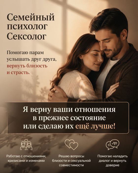 Семейный психолог