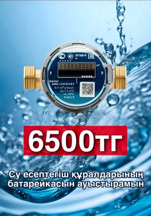 Замена батарейки счетчика