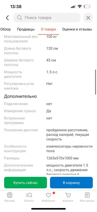 Беговая дорожка