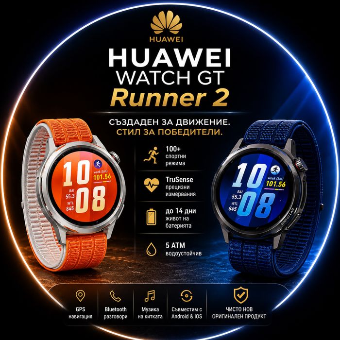 НОВ!!! Смарт часовник Huawei Watch GT Runner 2, 46mm, AMOLED, GPS, Bluetooth, TruSense