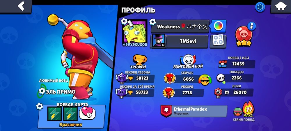 Бравл старс акаунт