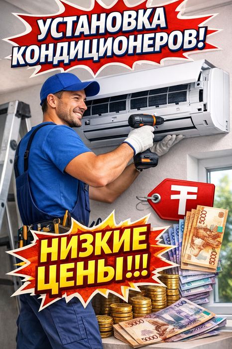 Установка кондиционеров