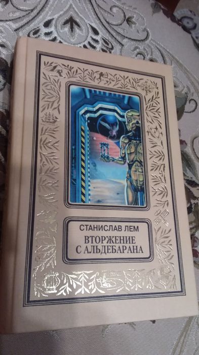 Станислав  Лем,  семь книг.