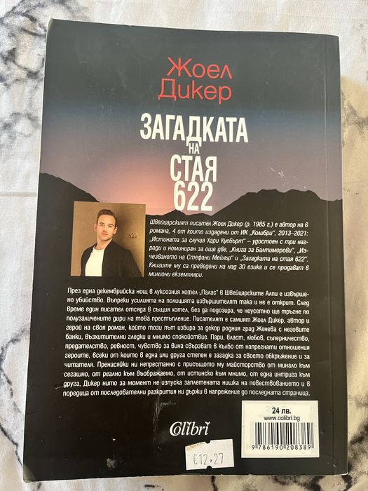 Романи с криминална тематика