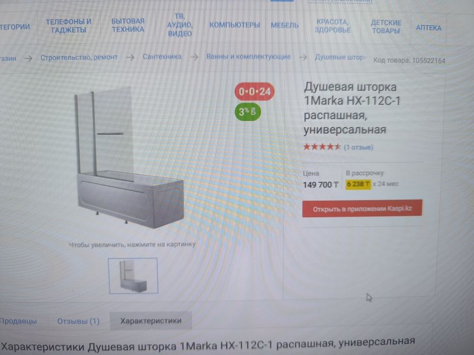 Шторка на ванну 1MarKa HX-112C-1