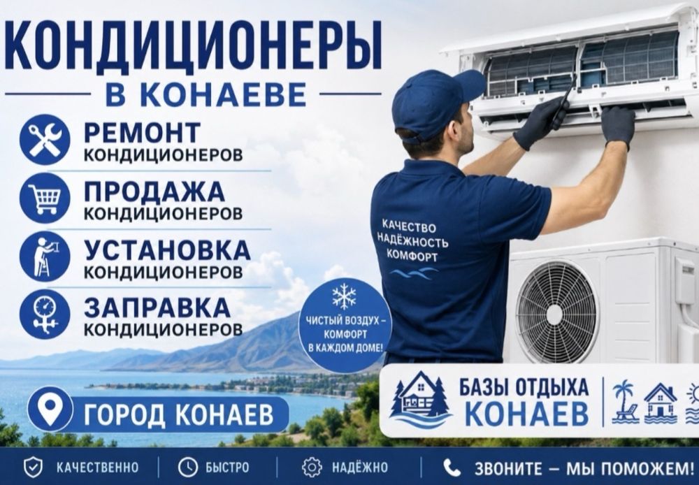 Заправка кондиционера 
Профессиональный