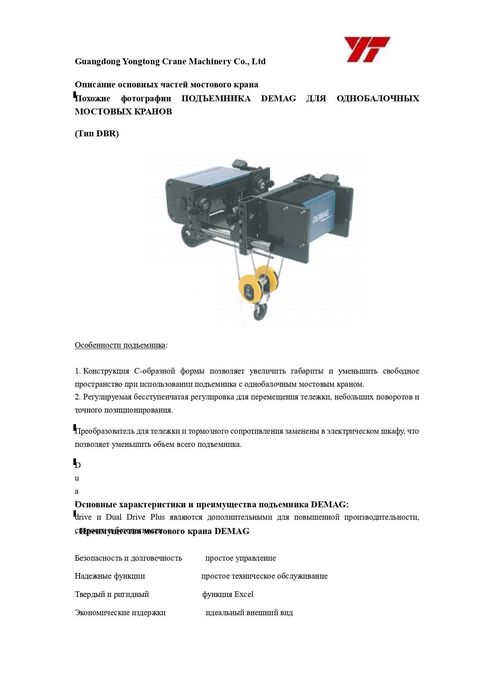 Кран однобалочный мостовой