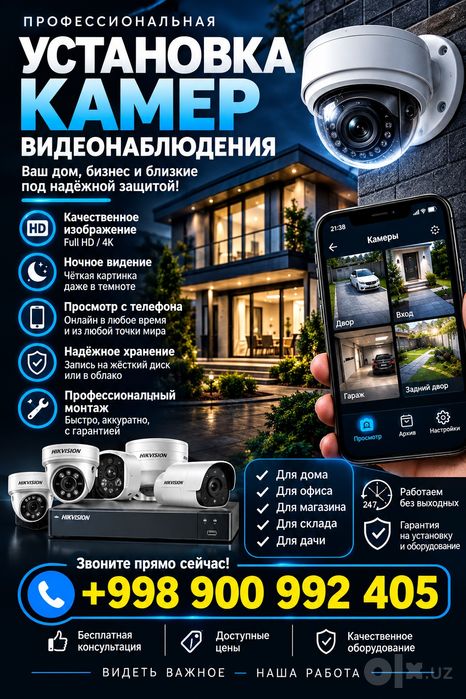 Камера установка