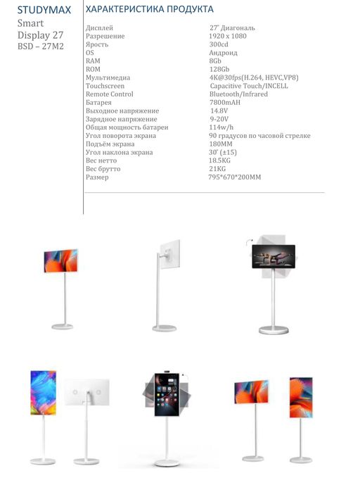 Сенсорный Smart Display 27"